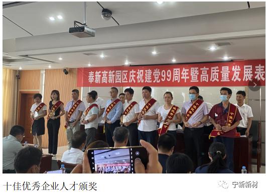 为党的99华诞献礼，祝贺江西古天乐代言太阳集团荣获奉新高新园区优秀企业等多项表彰荣誉