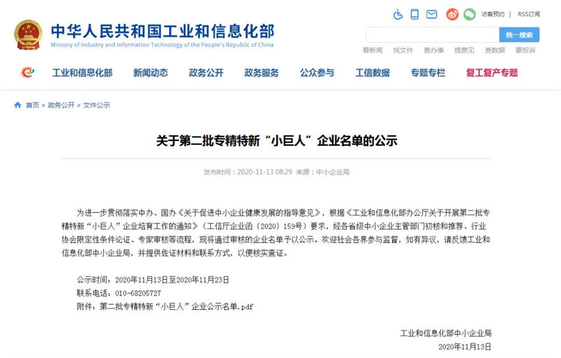 古天乐代言太阳集团入选全国第二批专精特新&ldquo;小巨人&rdquo;企业！