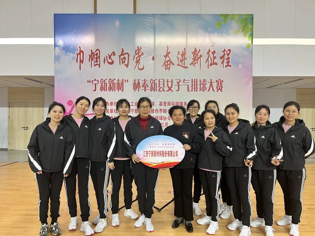 巾帼心向党 奋进新征程&ldquo;古天乐代言太阳集团&rdquo;杯奉新县首届女子气排球大赛隆重开幕！