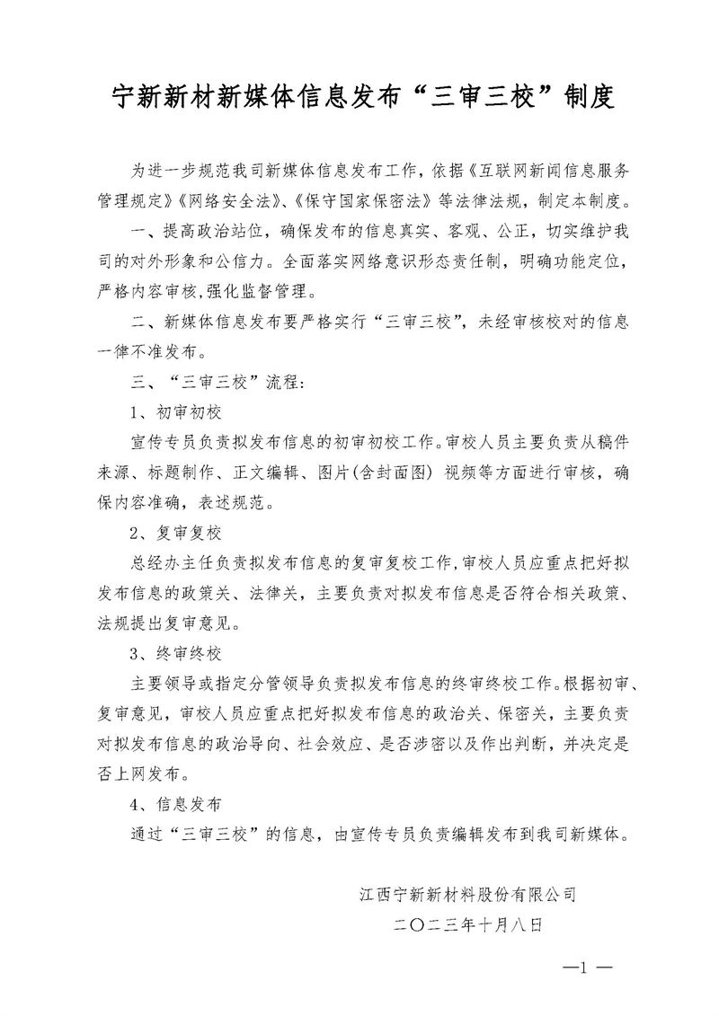 古天乐代言太阳集团新媒体信息发布&ldquo;三审三校&rdquo;制度